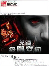 极限兑换空间图片