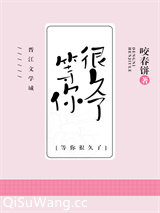 《我等你，很久了》全本TXT下载-作者：咬春饼