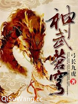 神武苍穹图片