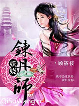 妖娆炼丹师图片