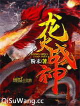 龙火战神图片