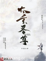 太玄圣尊图片