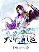 天帝逍遥图片