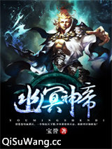 幽冥神帝图片