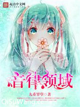 音律领域图片