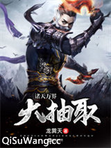 诸天万界大抽取图片
