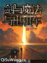 剑与魔法与出租车图片