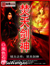 焚天剑神图片