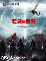 亡灵的后裔图片