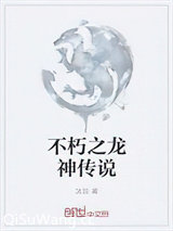 不朽之龙神传说图片