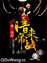 第一纨绔：暗帝，来战！图片