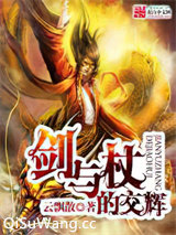 剑与杖的交辉图片