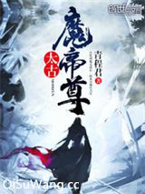 太古魔帝尊图片