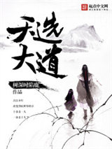 天选大道图片
