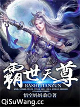 霸世天尊图片