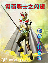 假面骑士之闪耀图片