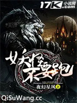 妖怪不要跑图片