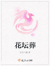 花坛葬图片