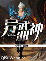 异武邪神图片