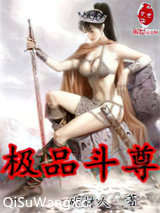 极品斗尊图片