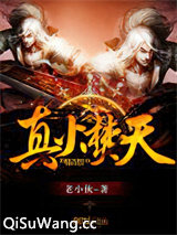 真火焚天图片