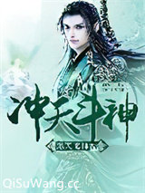 冲天斗神图片