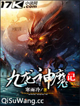 九龙神魔记图片