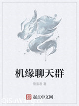 机缘聊天群图片