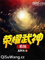 荣耀武神系统图片
