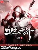血色六界图片