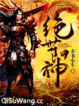 绝武阳神图片
