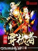 神级穿越者图片