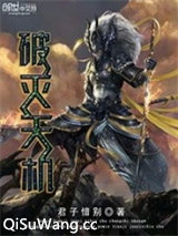 破灭天机图片