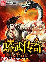蟒武传奇图片