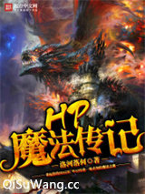 HP魔法传记图片