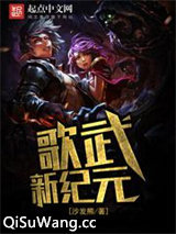 歌武新纪元图片