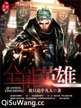 全能英雄图片