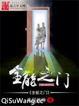 全能之门图片