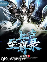 上古至尊录图片