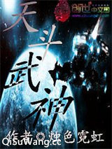 天斗武神图片