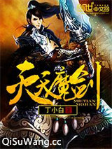 灭天魔剑图片