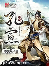 洪荒之孔宣传图片