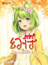 幻符图片