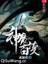神魔百变图片