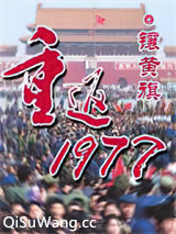 重返1977图片