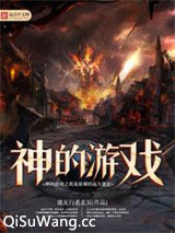 神的游戏之我是星球的远大意志图片