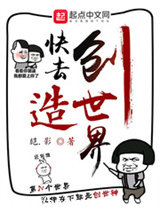 《快去创造世界》全本TXT下载-作者：绝·影