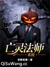 亡灵法师系统图片