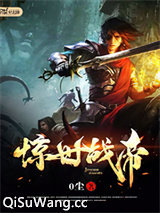 惊世战帝图片