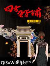 四方杂货铺图片